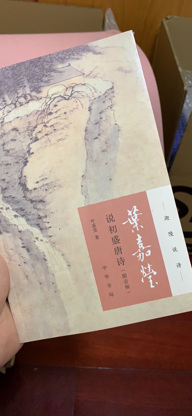 中华书局搞特价，买了几本，大概五折左右吧，叶老师的诗词评选值得期待