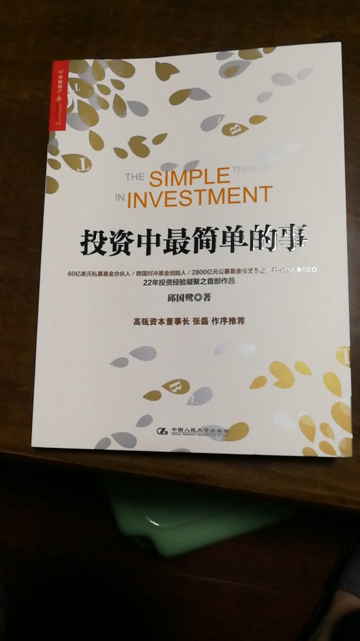 书不厚，对价值投资理念的一些实践经验总结，还是很有帮助的。