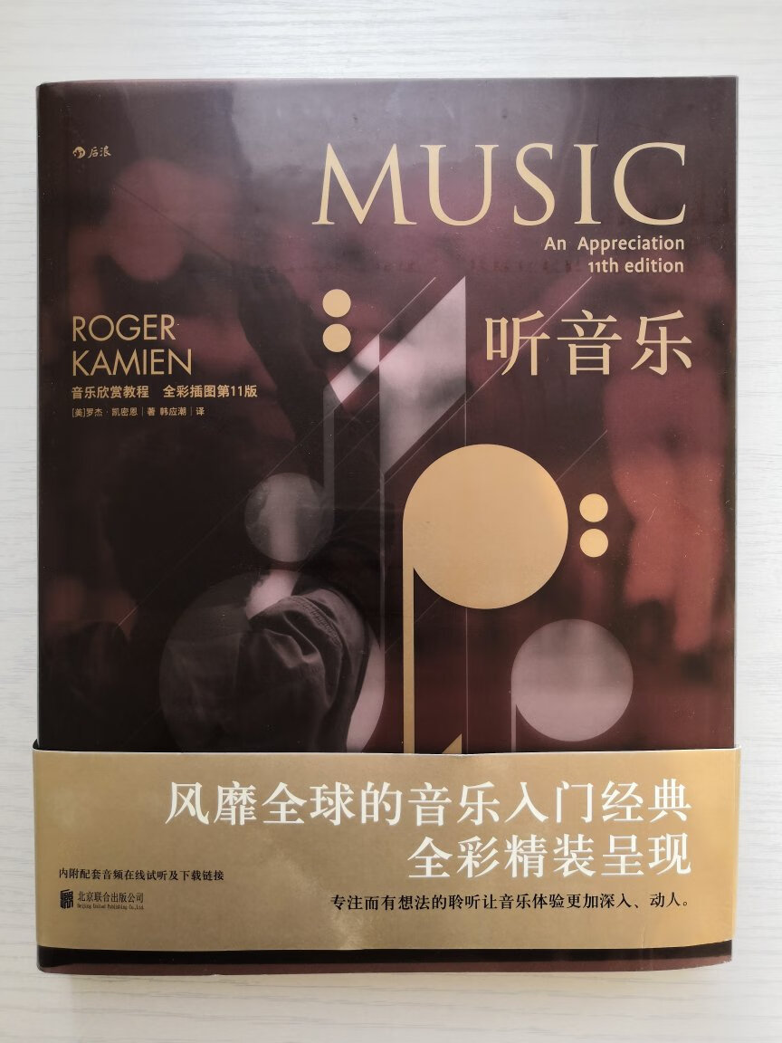 喜欢古典音乐，但无门可入，希望通过这本书能对古典音乐有个最基础的认识。