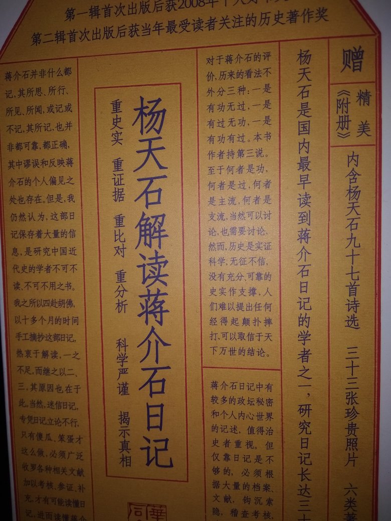 买了几本有关蒋介石的书籍。