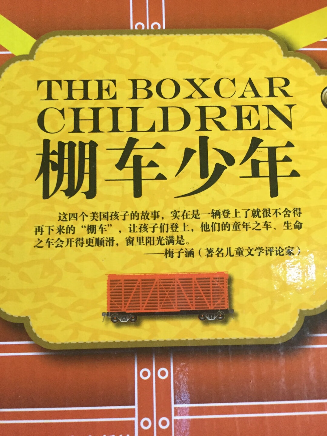 这系列的书非常棒，一辑内4本中文4本英文，给孩子阅读非常方便。