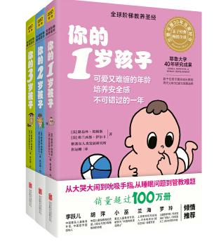 书中不仅详细总结了孩子各年龄段在身心发展特质、心智等各方面能力的发展情况和人际关系表现，也总结了他们这一阶段的成长规律，并列举孩子的很多典型表现，在此基础上给父母提供教养建议、亲子共处技巧。