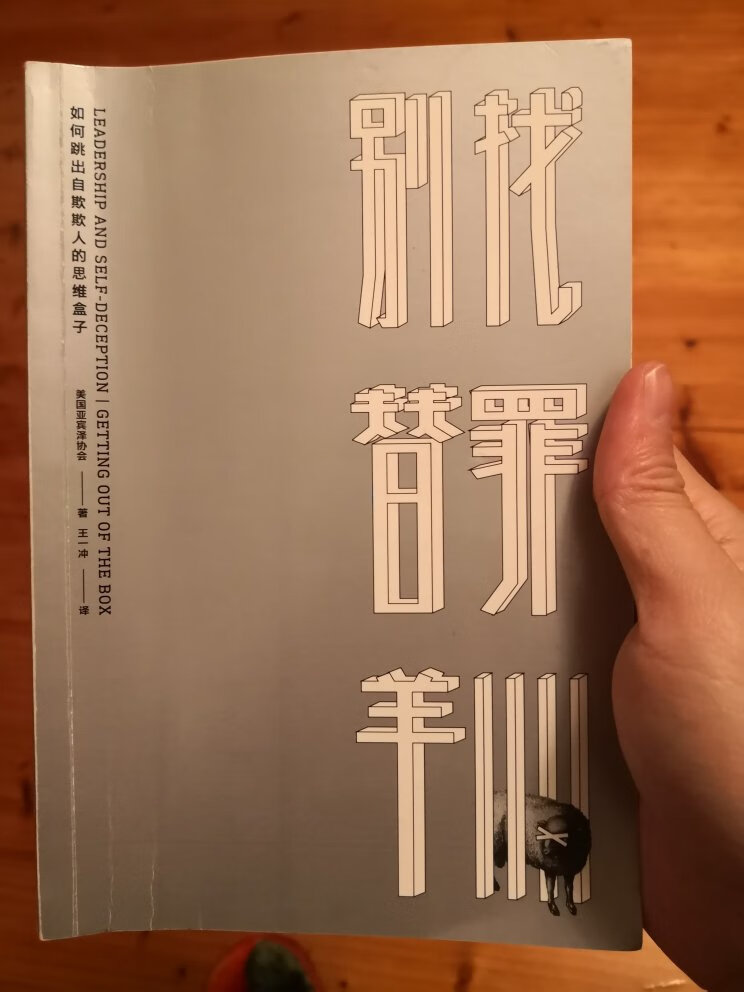 这本书提供了在受到不舒服的对待时，为了保证关键对话、关键沟通的顺利进行，你需要怎么做才能让自己最大限度地采取正确策略的理论框架。特别的是，这种策略有别于不是主观愿意、不是忍受、强迫自己采取正确策略，对自己有人文关怀、充满爱的方式做到宽容、包容。即双赢，不是让别人赢自己输，而是让别人赢的时候，自己也没输！另外，到手的书和链接的书封面不一样，不知为何