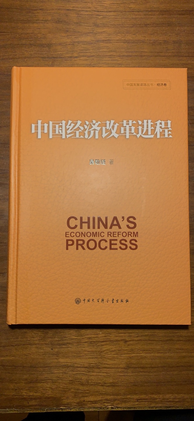 吴敬琏教授是我最喜欢的经济学家之一，他具备丰富的实践经验，给出的见解也是博学睿智的