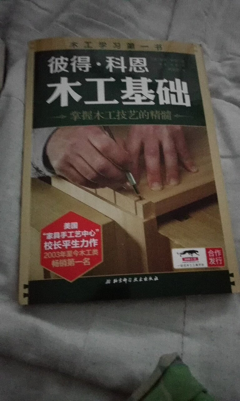 这本书从最基本的知识面去讲解，能让人更深刻的了解木工