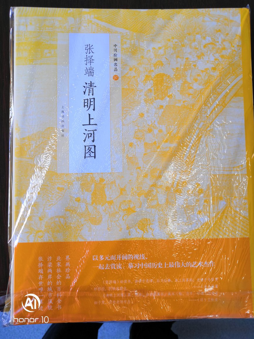 对比几家清明上河图，感觉买对了，上海书画出版社值得信赖。好书。
