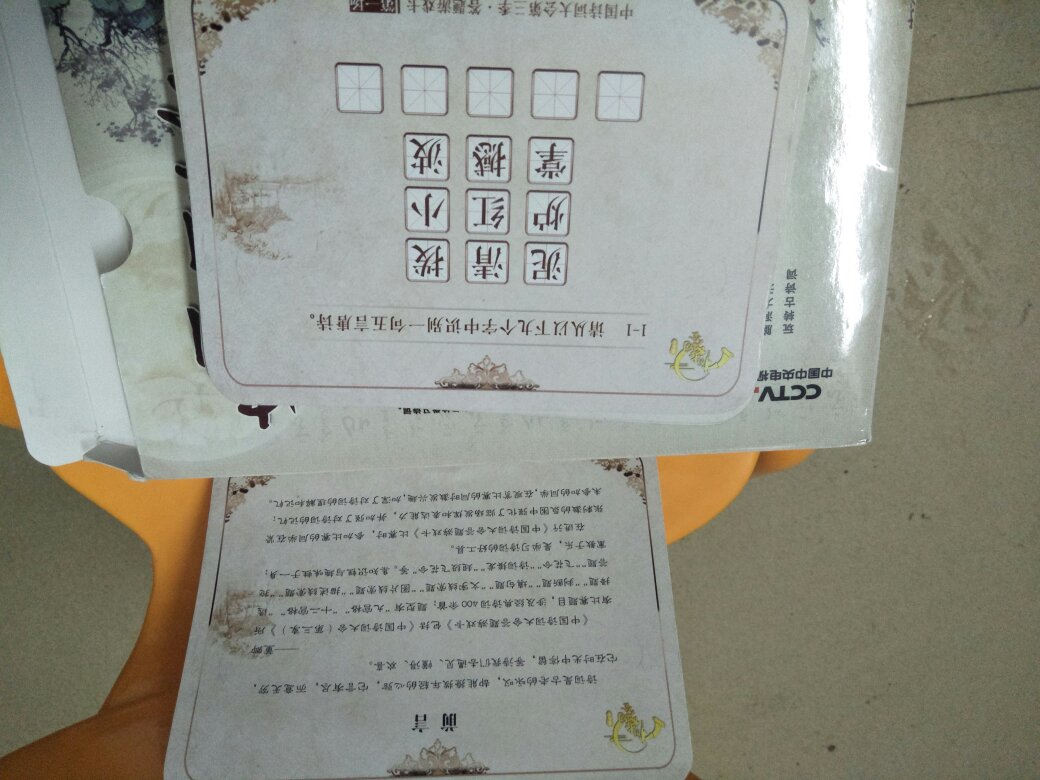 挺好的，携带方便，可以随时随地地学习诗词，也蛮有趣味性的，小孩很喜欢