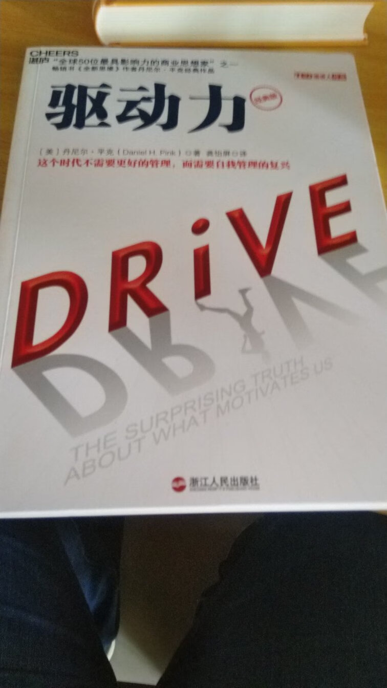 书很好，将驱动力划分为三个不同级别。自我管理的复兴。