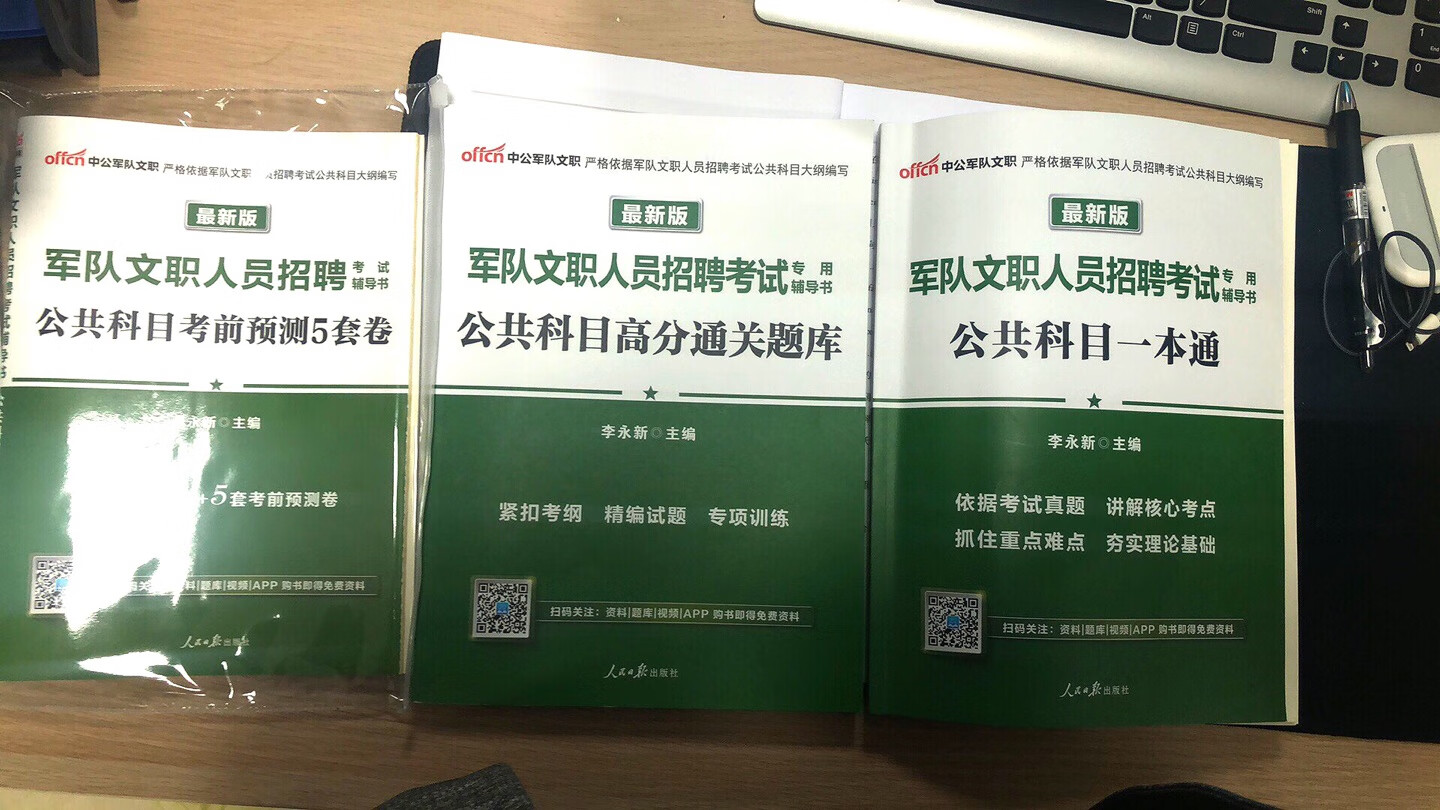 这一套书会很好，已经在看了，物流非常快，下午就能到，希望今年能如愿考上。