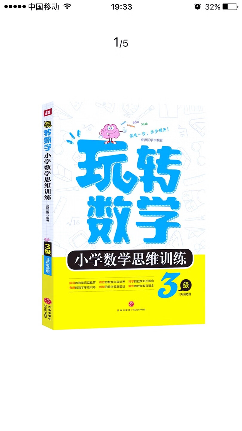 老师指定的玩转数学年前买不到了，解了燃眉之急，老师说可以用