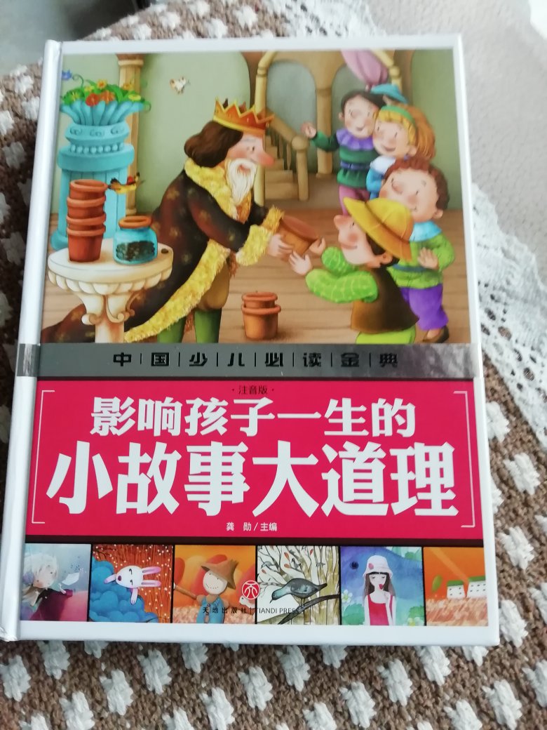 孩子确实很喜欢，现在可以自己静静的坐在一旁自己的看，而且这本书很有教育意义