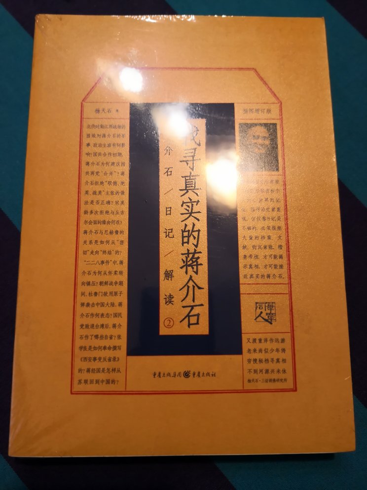 最近开始读杨天石的民国系列，这是第三本