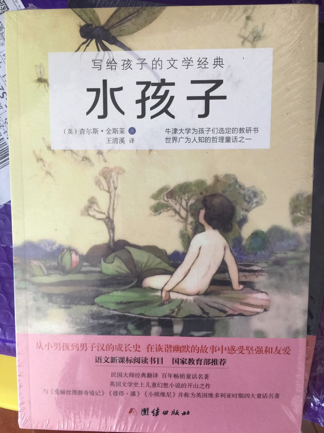 还不错的书，印刷质量很好，四年级读正好