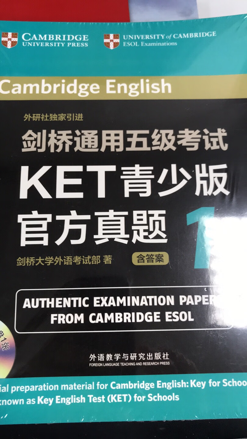 比想象的薄，应该是正版，加油！期待取得好成绩。