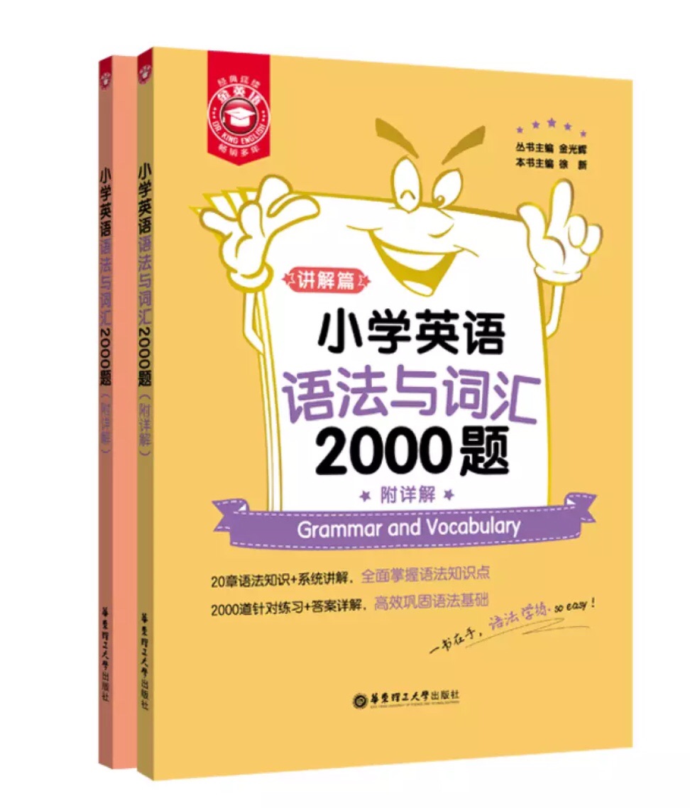 这本2000题还是非常好的，去高年级的话大部分题型是适用的，难易程度适中。做完的话基础可以打扎实，当然了，一定得用心做才能有收获。