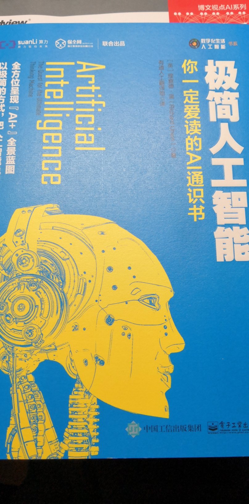 一本很有趣的书，关于人工智能介绍很详细