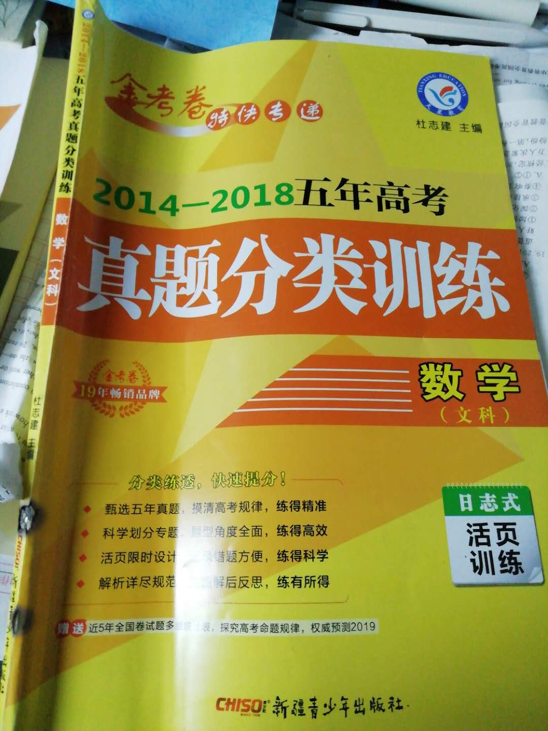 东西很好，是全国卷而且分题型，对基础不好，数学偏弱的同学来讲很适合，有在做，这次买了四套卷子，但是也高三下了，希望能做完得到提升，物流很快，卷子加在一起买很便宜