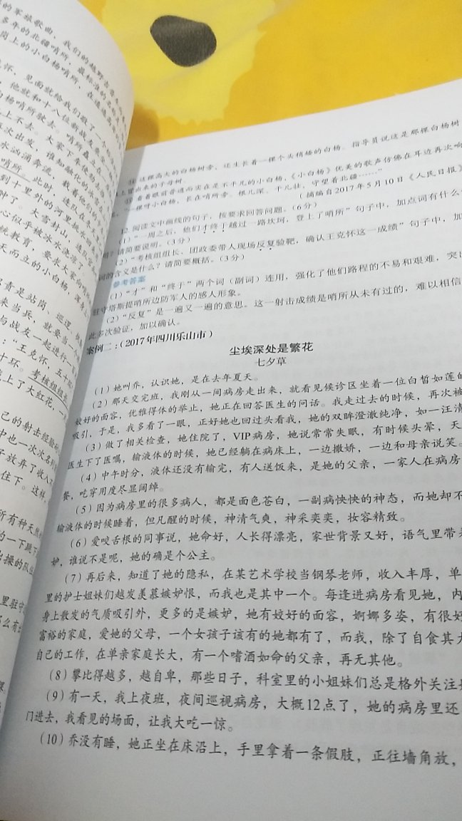 书比较正版，字迹清晰，挺满意