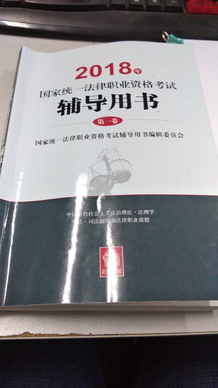 印刷质量很好，总体物美价廉，是司法考试的必备用书！