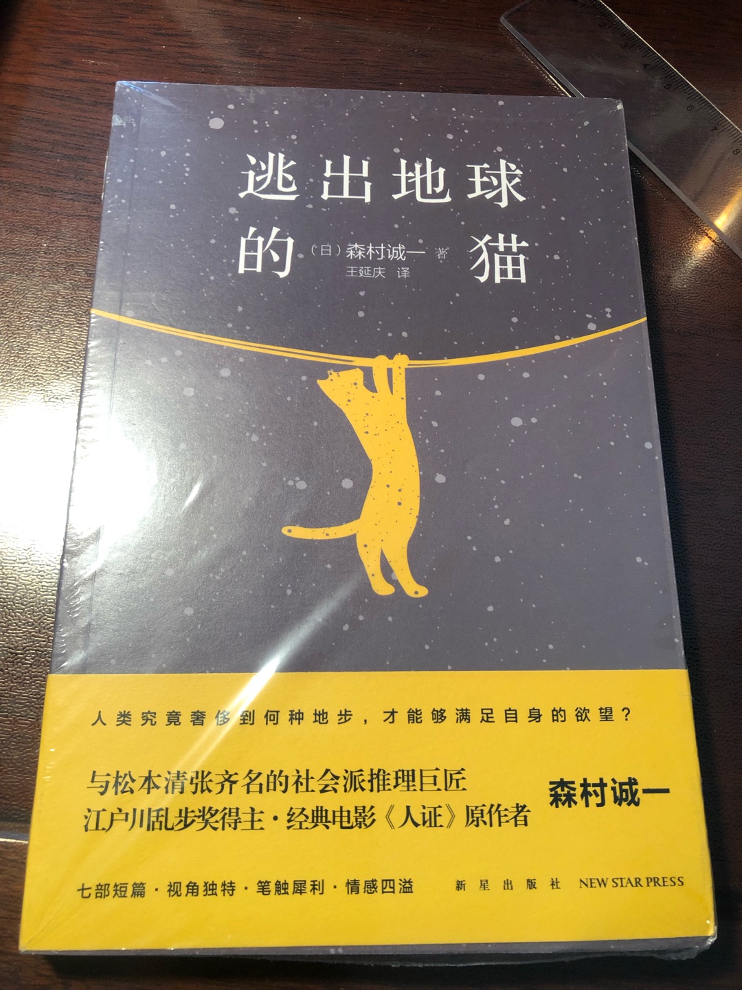 森村诚一的短篇小说集，封面很可爱，书比较薄。