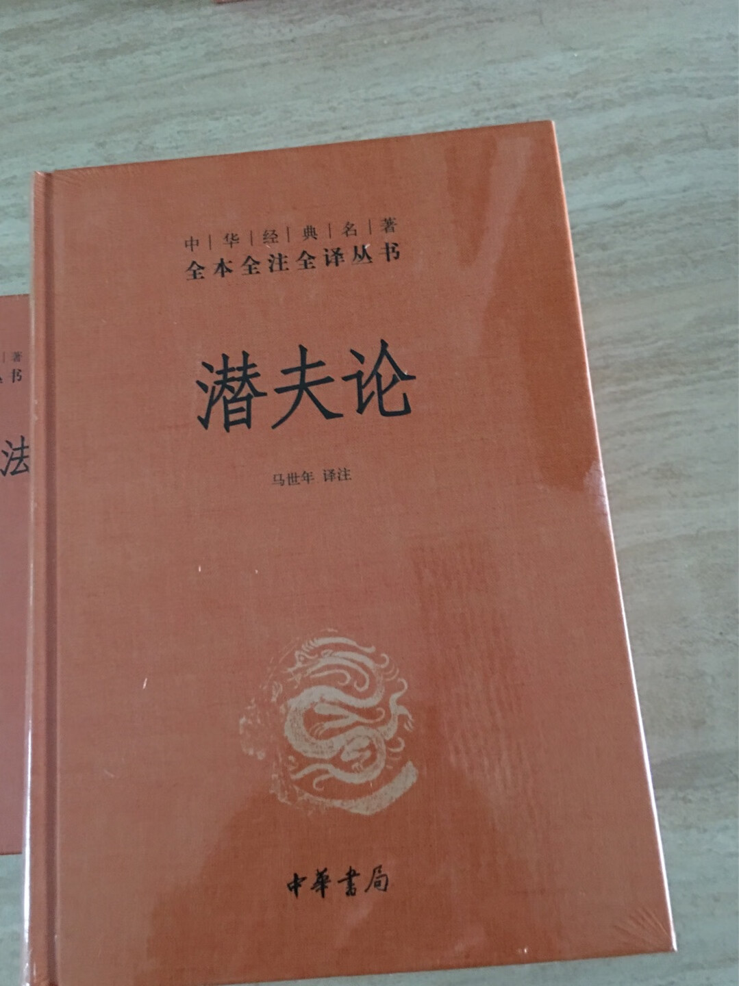 中国经典名著丛书，值得收藏，很想收全这套书，快递很给力。