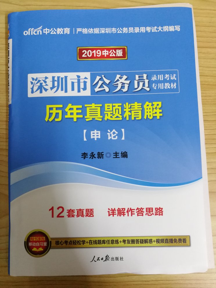 快递很快就收到了，包装还不错，试卷很精致，内容很全，解析很详尽。没想到过年前还能收到快递，商家很给力！考虑买中公的是因为他一方面快递和客服很给力，另一方面他的试卷采集了多年的真题，内容很全面，并且每套卷的排版和解析非常详细，方便做题和阅读答案解析。是要考公务员的同学都会用到做真题的方法，中公的这套书会很有用！