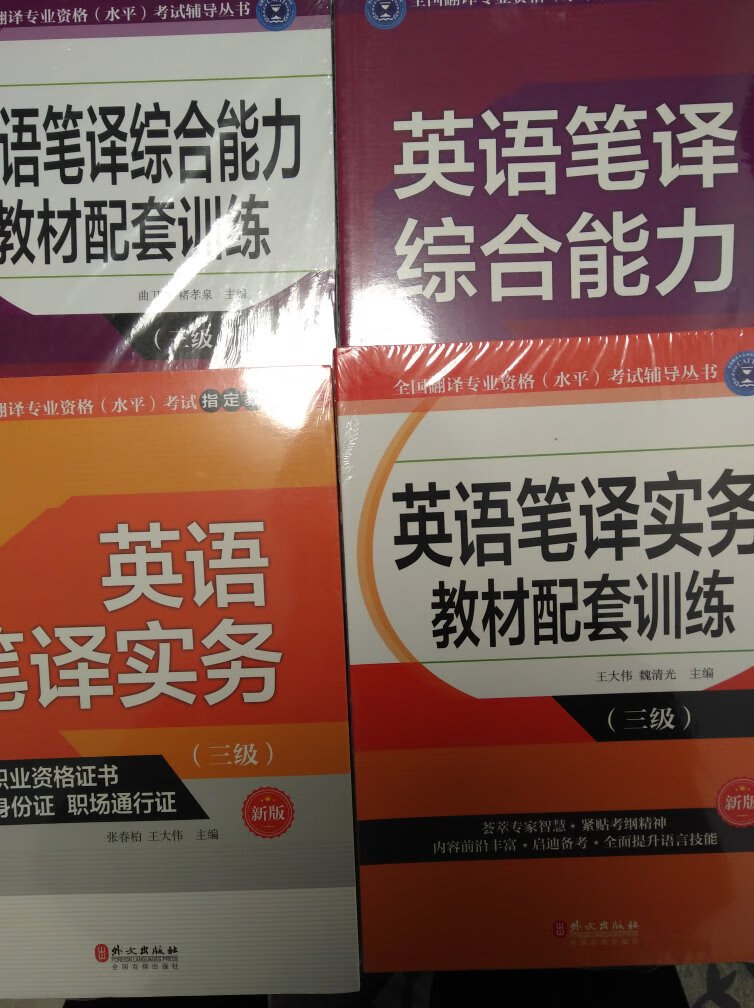 不错啊，有塑封膜，到货快，四本书，争取过了啊！可惜没有历年真题！