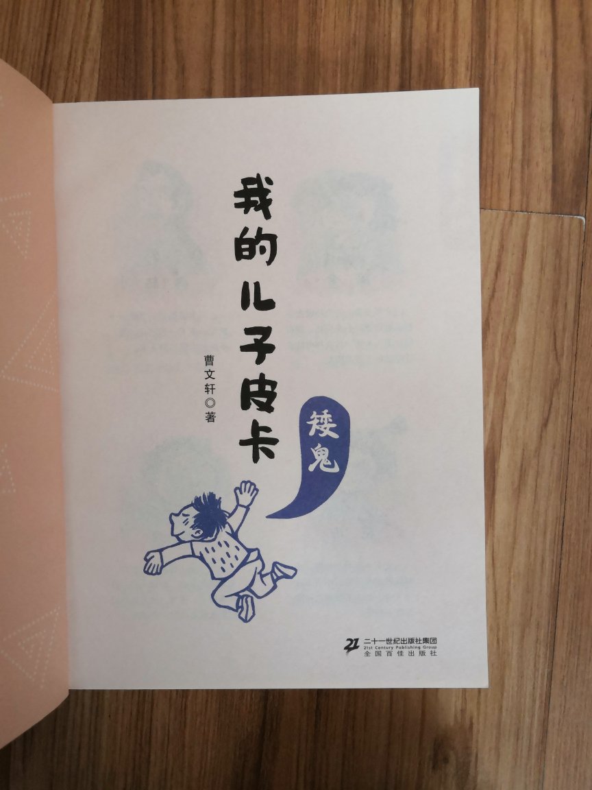 作文老师推荐买的，曹文轩老师的作品文笔流畅，感情丰富细腻，孩子非常喜欢阅读