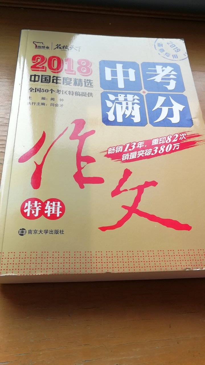 老师推荐中考满分作文特揖