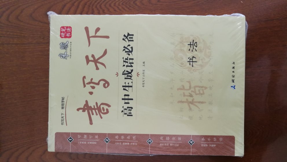 做工精细，纸质也很好，印刷清晰，女儿学校要求练字，一次多买点慢慢用，非常满意。