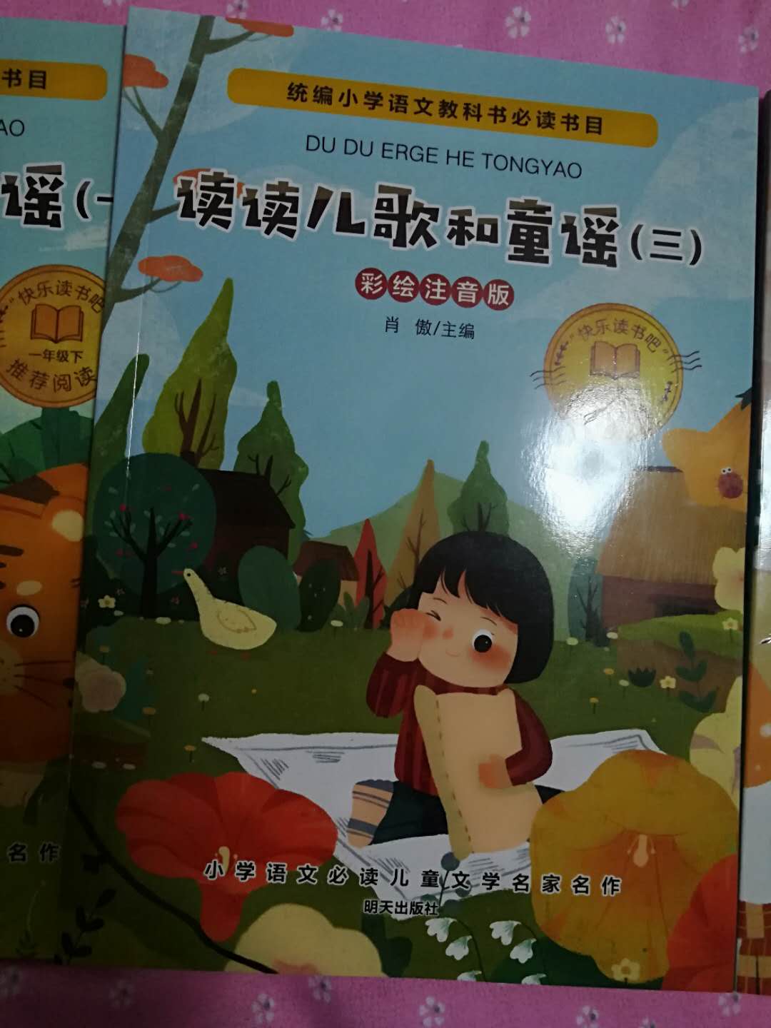 听说是,统编小学语文教科书必读书目,画面不错,虽是顺口溜,内容知识丰富