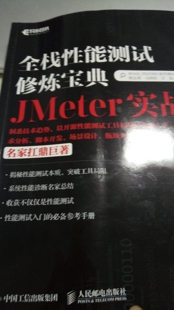 性能测试入门必备，从点点点转性能测试看看这本书还是有收货的