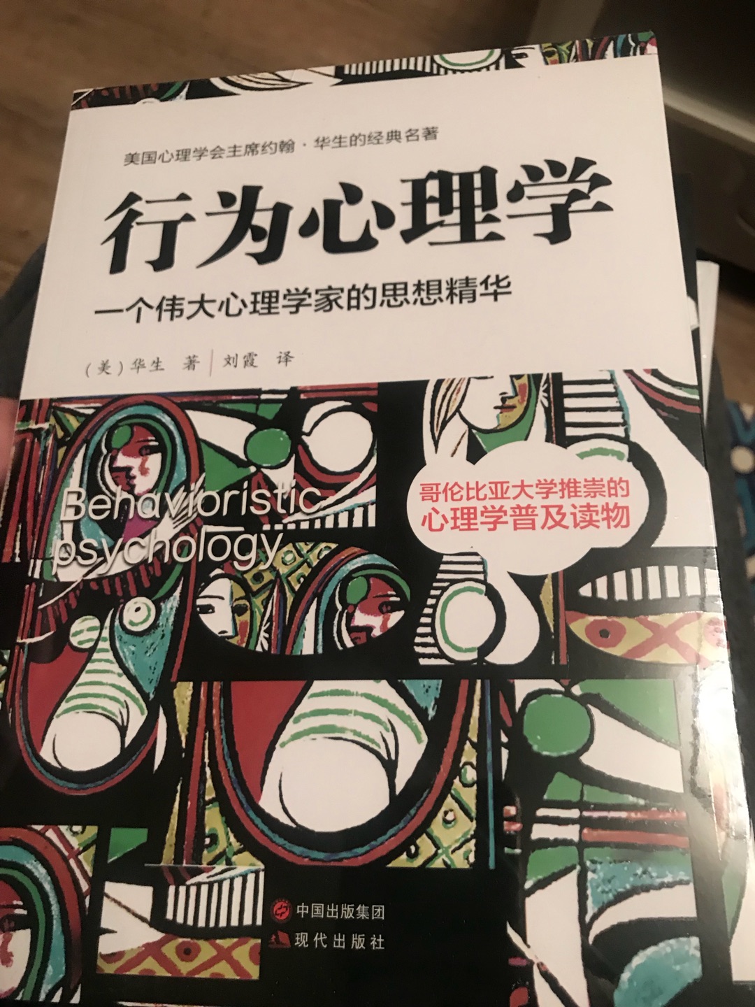 买点关于心理学方面的书看看，涨涨见识，优惠满减时买的质量还真不错！