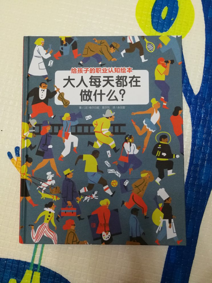 在书店看到后回来在买的，优惠后比书店便宜不少，可以给孩子讲解各种职业，让孩子对职业有个初步的认识。