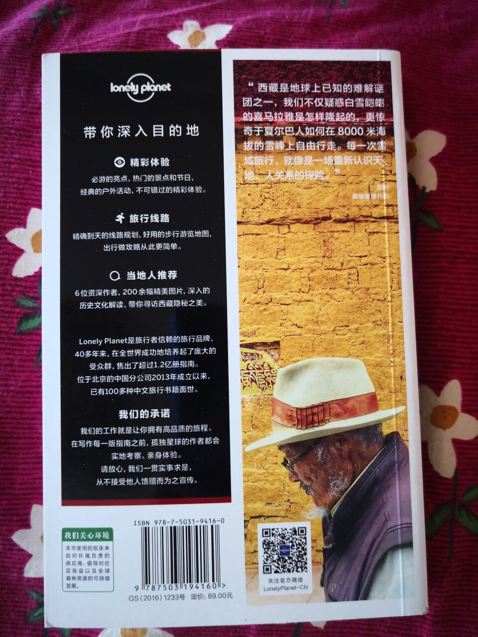 之前断货现在终于到手了，自从买了第一本内蒙古就一发不可收拾，孤独星球内容丰富印刷精良，出行很好的参考书，做做功课明年西藏自驾准备。