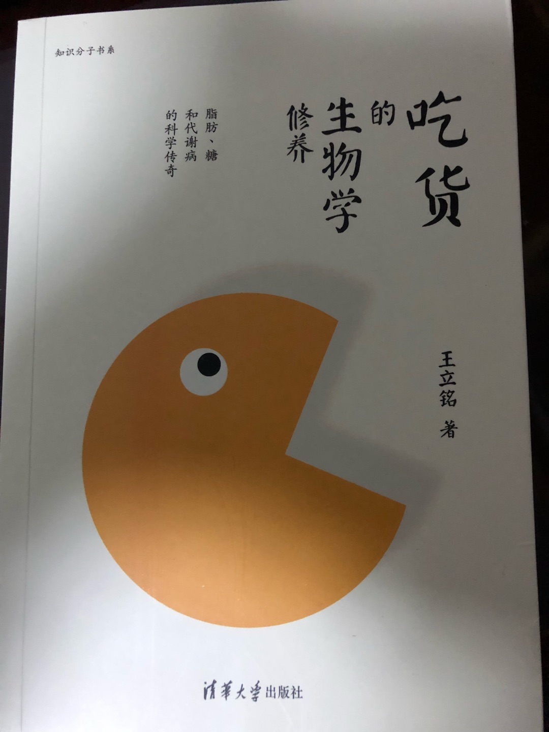 本书还附带一张明信片。不错。王立铭老师的书值得读。