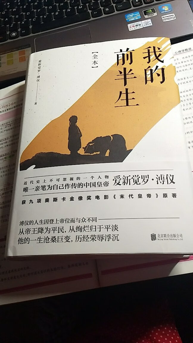 书本质量很好，适合眼睛强度，很不错，直击最后一代帝王的人生