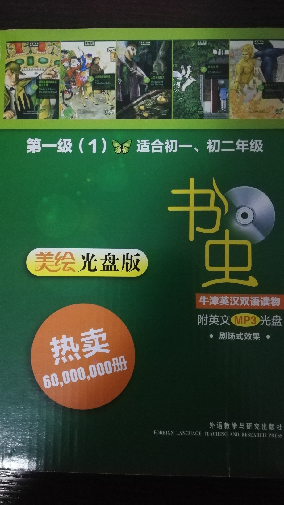 外研社出品必属精品！美绘版书虫内容和排版均比较不错！