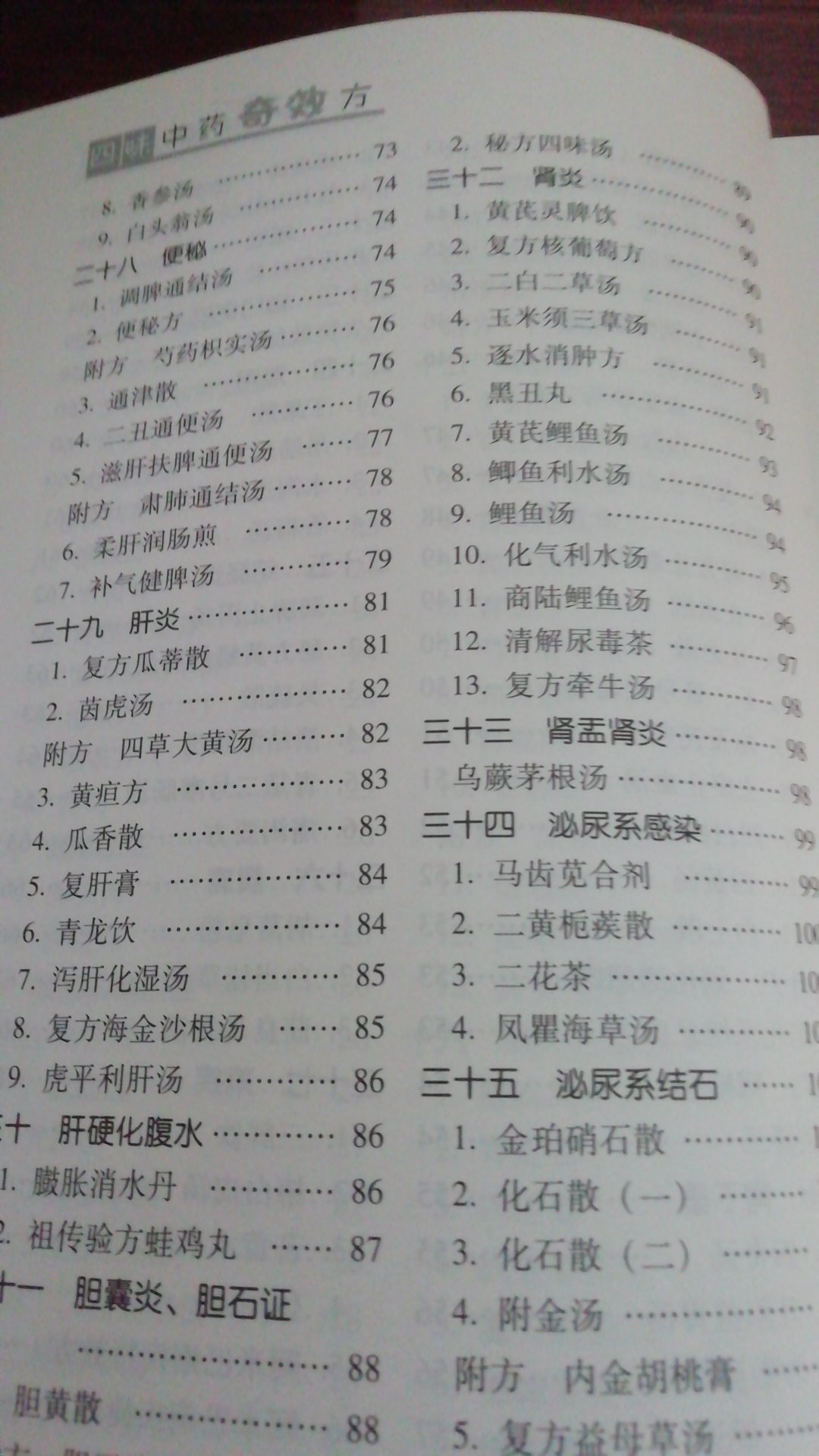 四味中药奇效方，君臣佐使配合严谨，功专效宏，配制简便，值得临床中医师参考学习。