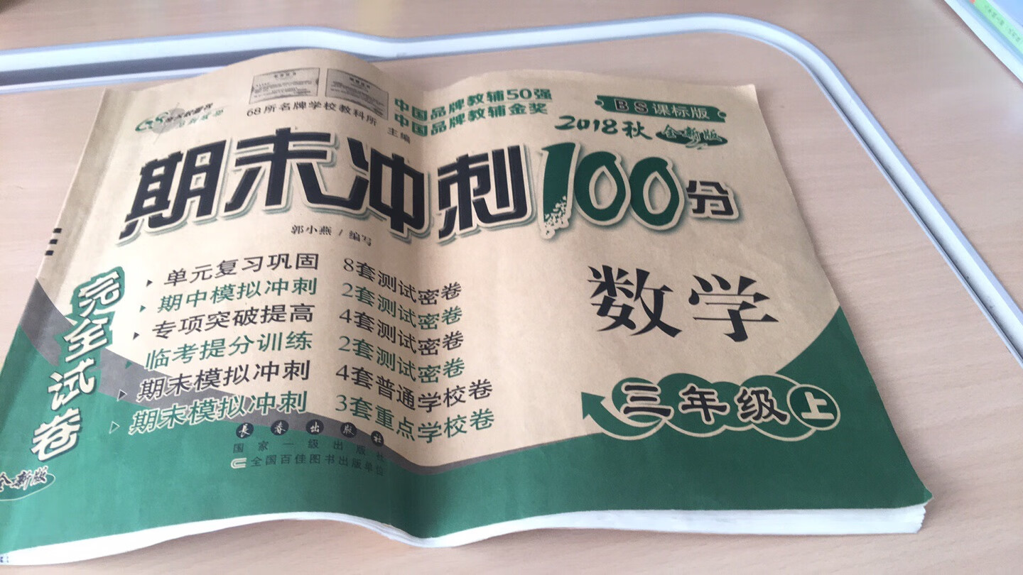 这套卷子不错，从一年级开始一直使用它来做期末复习资料