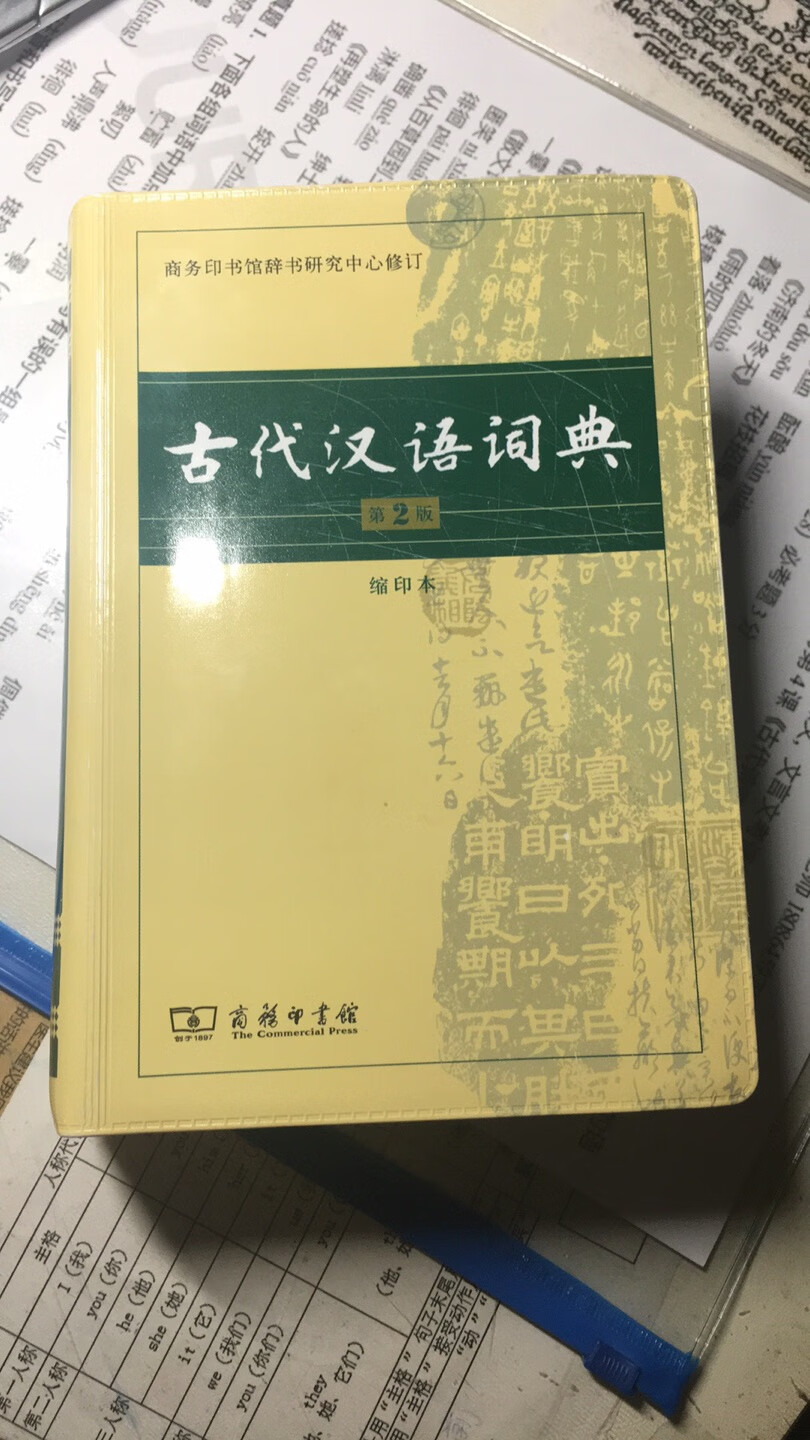 不错，此版字有点小，如放家里用，建议买大版本的。