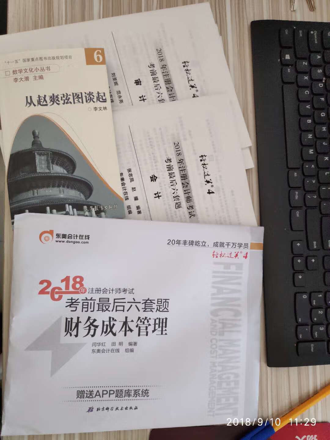 希望今年过两科，首战cpa，一切顺利