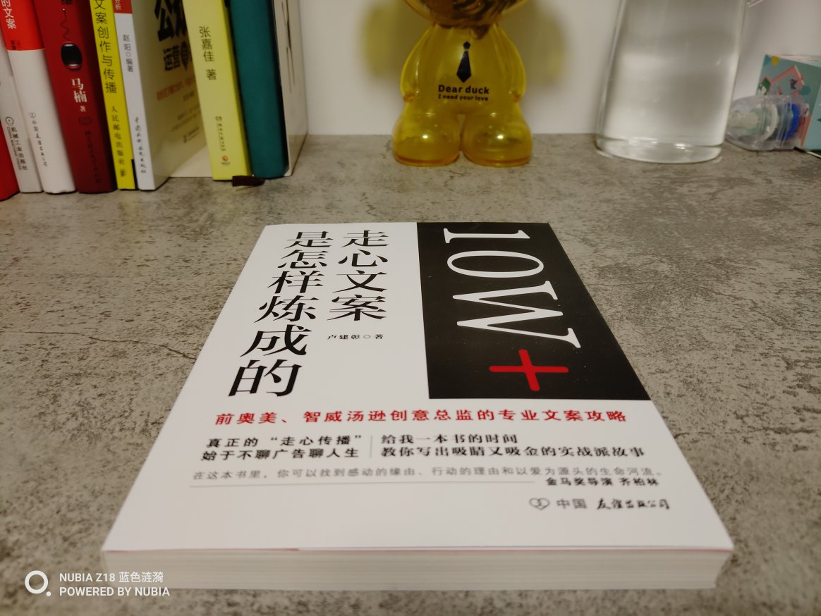 质量可以，越来越喜欢看纸质书了，电子书用听的。开始学习写文案，加油。