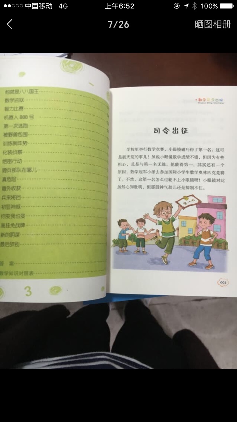 用数字的形式来表达故事，不错，孩子喜欢看