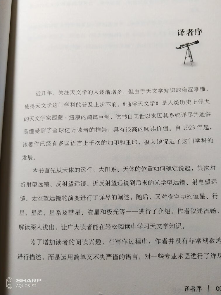 写了一些比较通俗的常识，但是也是过于通俗。相对于其他科普读本并没有特别深入的地方。