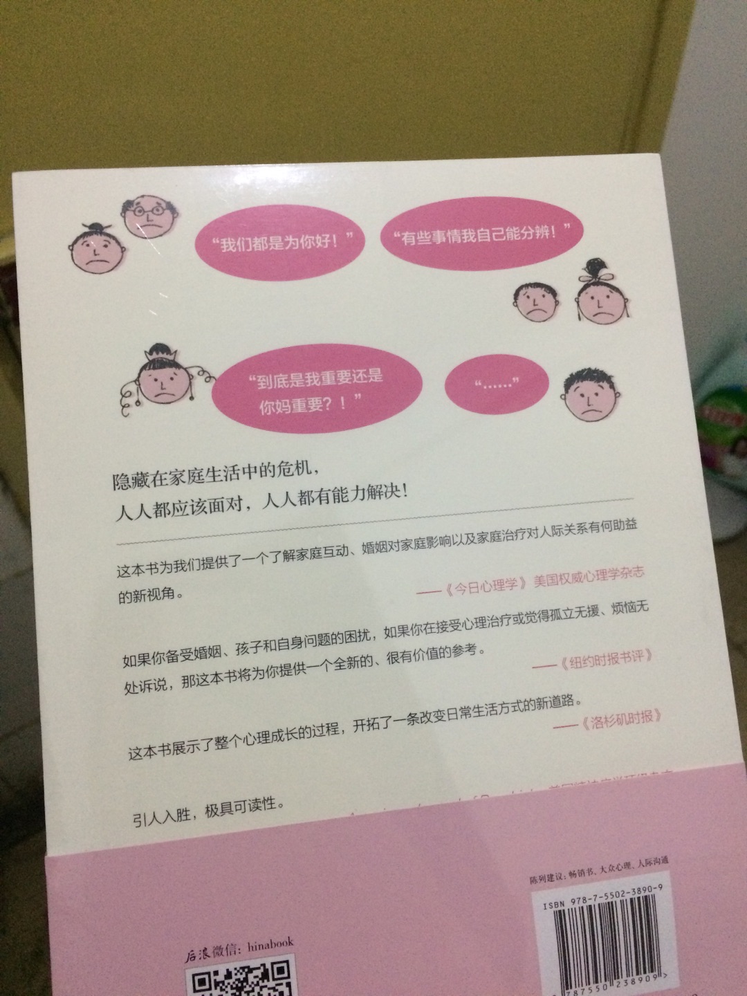 家庭，这个词与每一位追求幸福生活的人都息息相关。想要体验美满的家庭生活，那，这本书你一定不能错过。