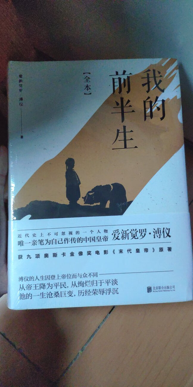 不错，末代皇帝溥仪的自传，有助于了解历史。