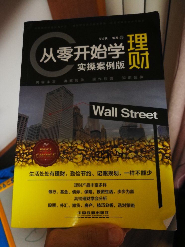 到了一定年龄，一定要开始理财，这本书浅显入手，树立理财目标和观念