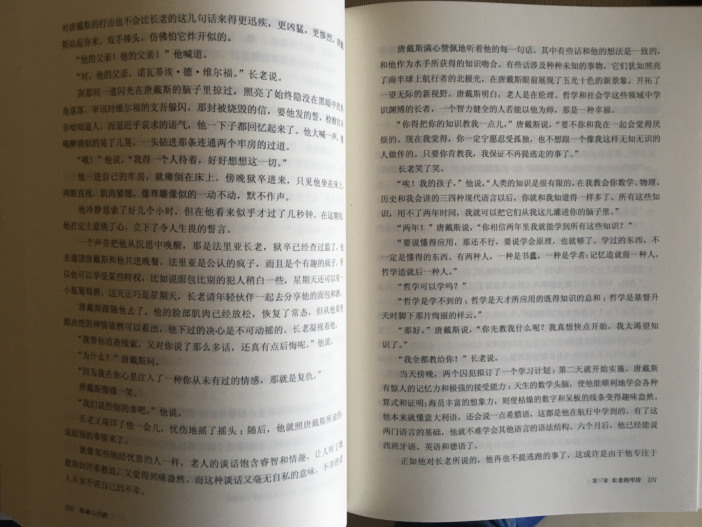 搜了下网上，比较多人推荐周克希翻译的版本，书质量看起来还行，翻开书有书香味，不是盗版书刺鼻的油墨味。