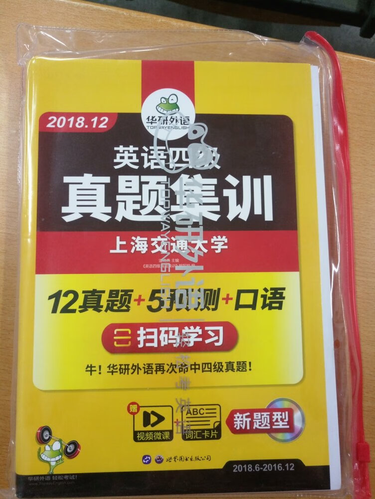 这几年一直在用华研的真题，印刷质量高，学生们反馈不错